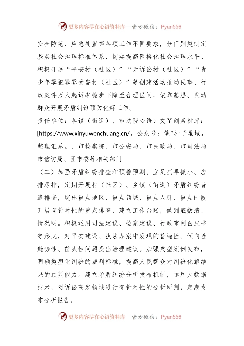 关于某市加强诉源治理推动矛盾纠纷源头预防化解的实施方案.docx_第2页