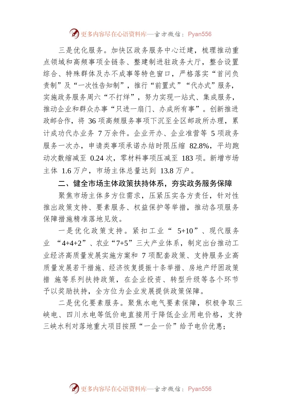 区政府优化营商环境工作汇报.docx_第2页