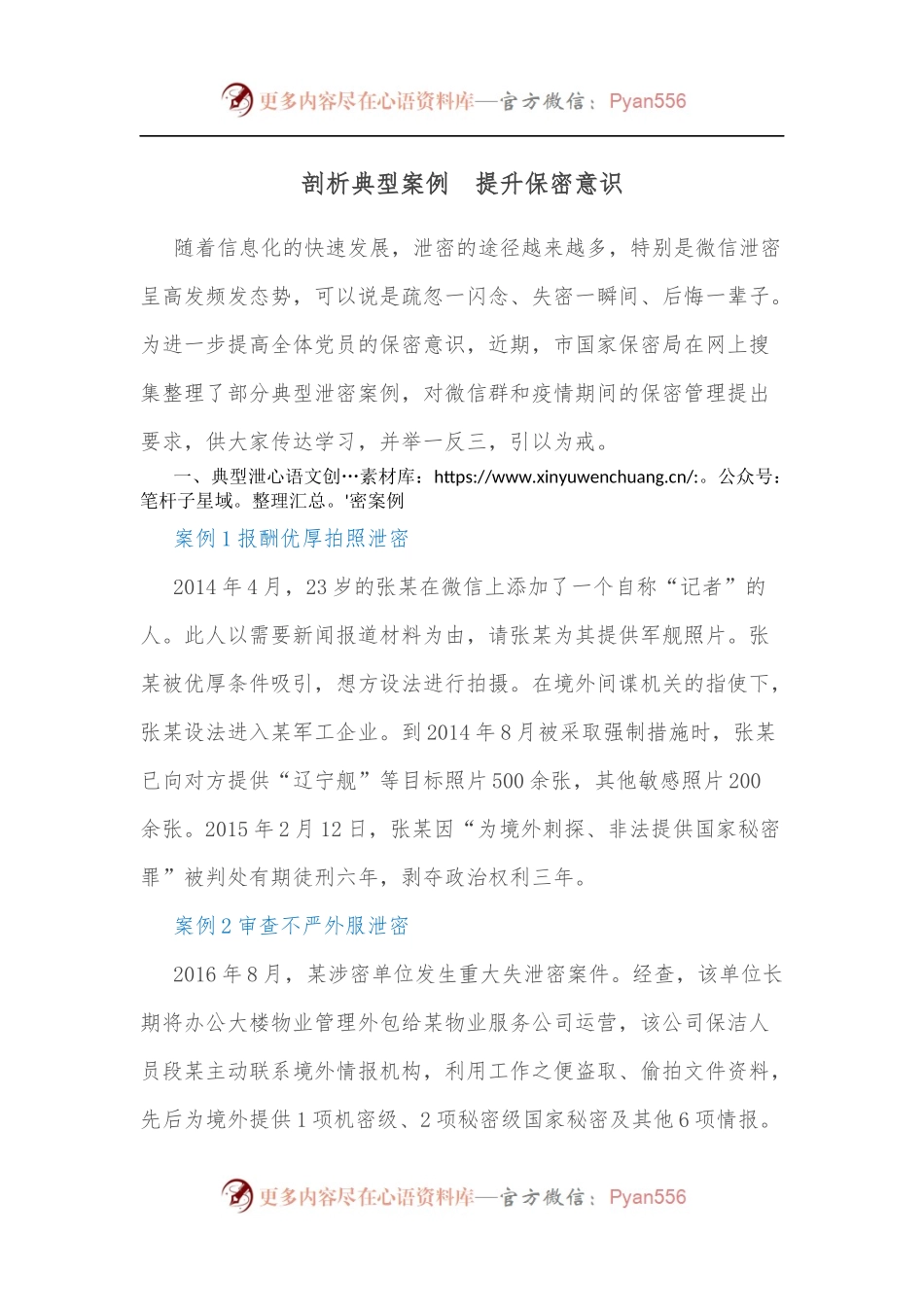 剖析典型案例提升保密意识.docx_第1页