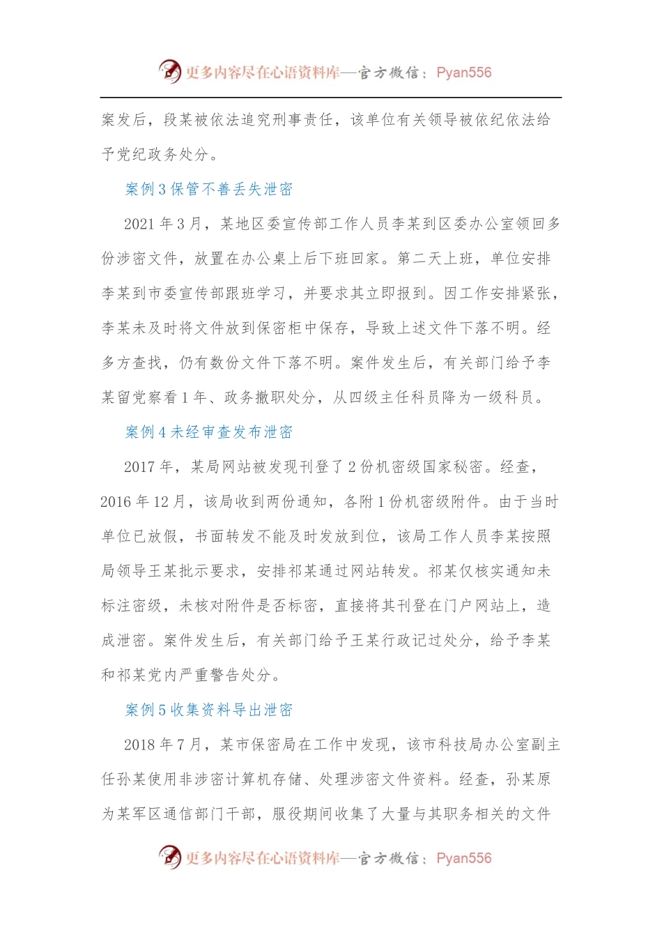 剖析典型案例提升保密意识.docx_第2页