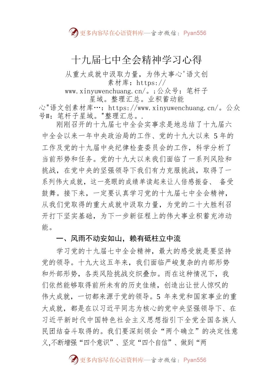十九届七中全会精神学习心得.docx_第1页