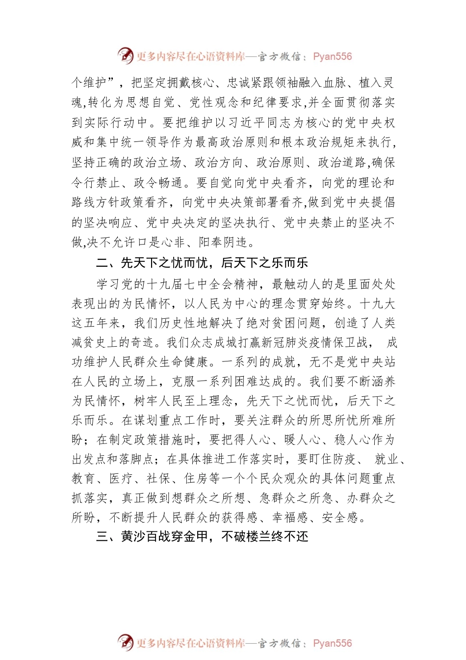 十九届七中全会精神学习心得.docx_第2页