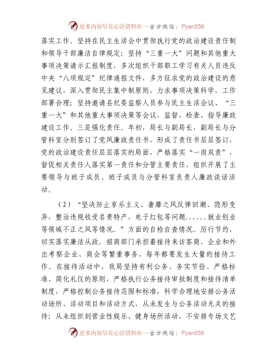 关于贯彻落实中央八项规定精神纠正“四风”自检自查报告.docx_第2页