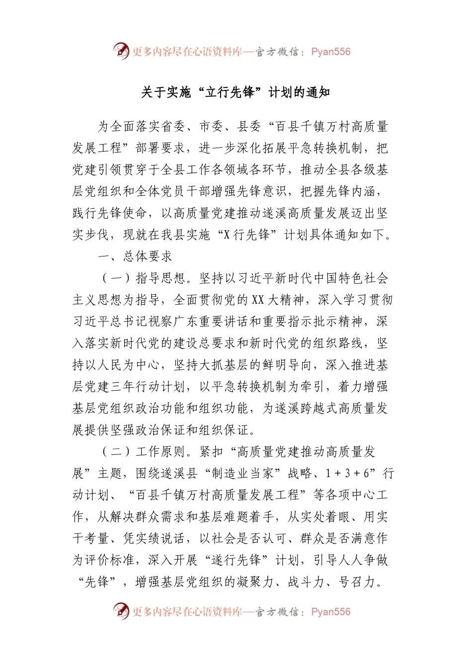 关于实施“立行先锋”计划的通知.docx_第1页