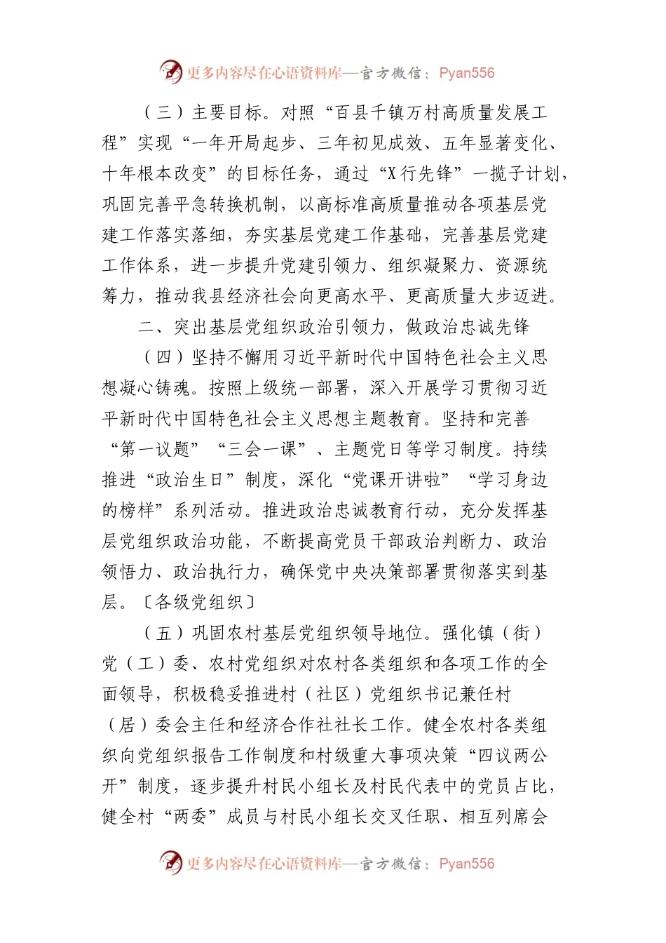 关于实施“立行先锋”计划的通知.docx_第2页