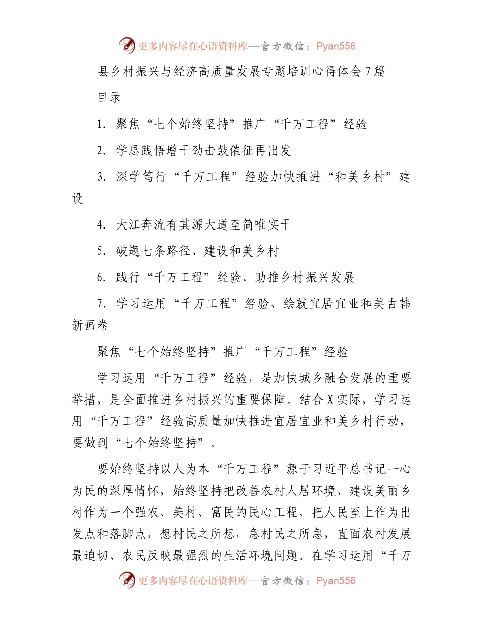 县乡村振兴与经济高质量发展专题培训心得体会发言7篇.docx_第1页