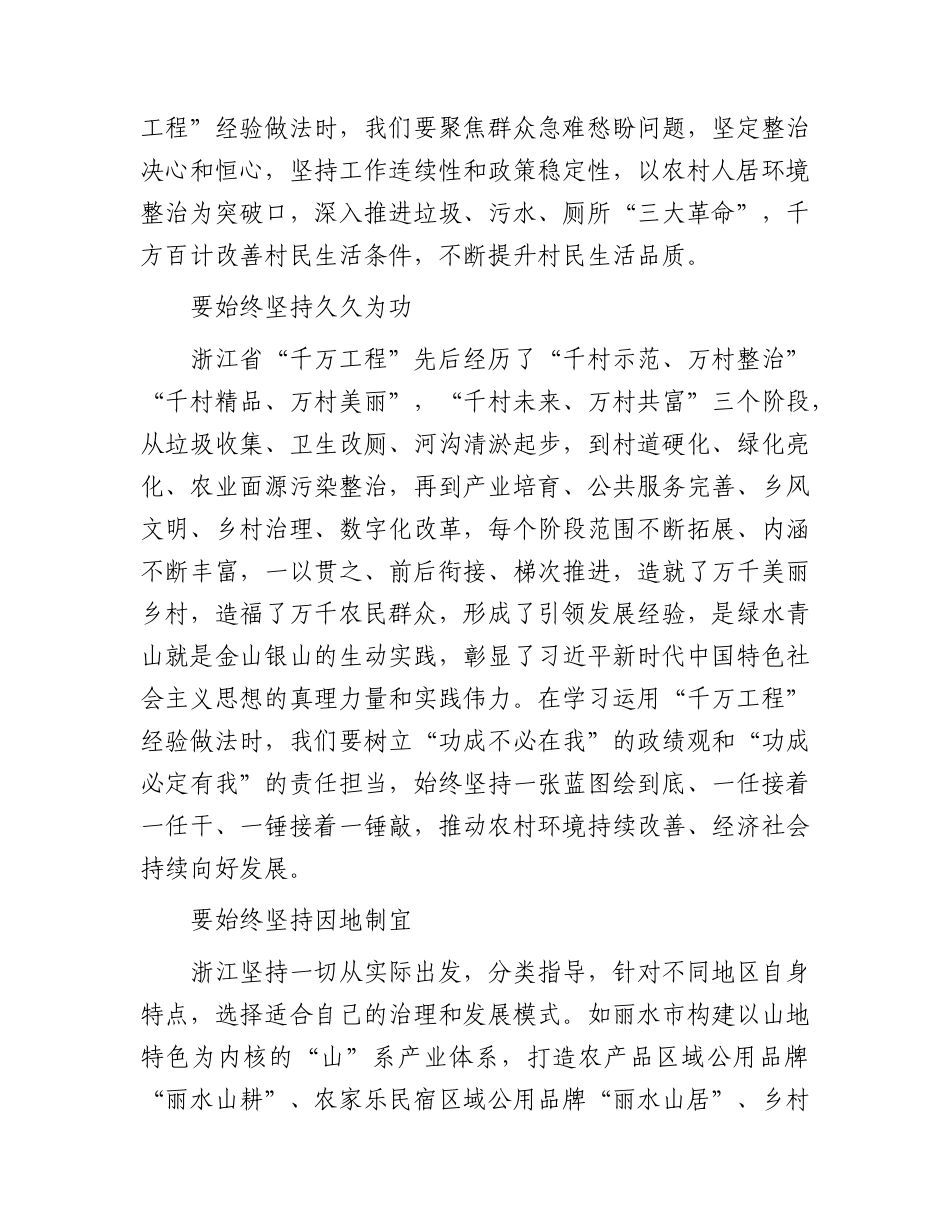 县乡村振兴与经济高质量发展专题培训心得体会发言7篇.docx_第2页