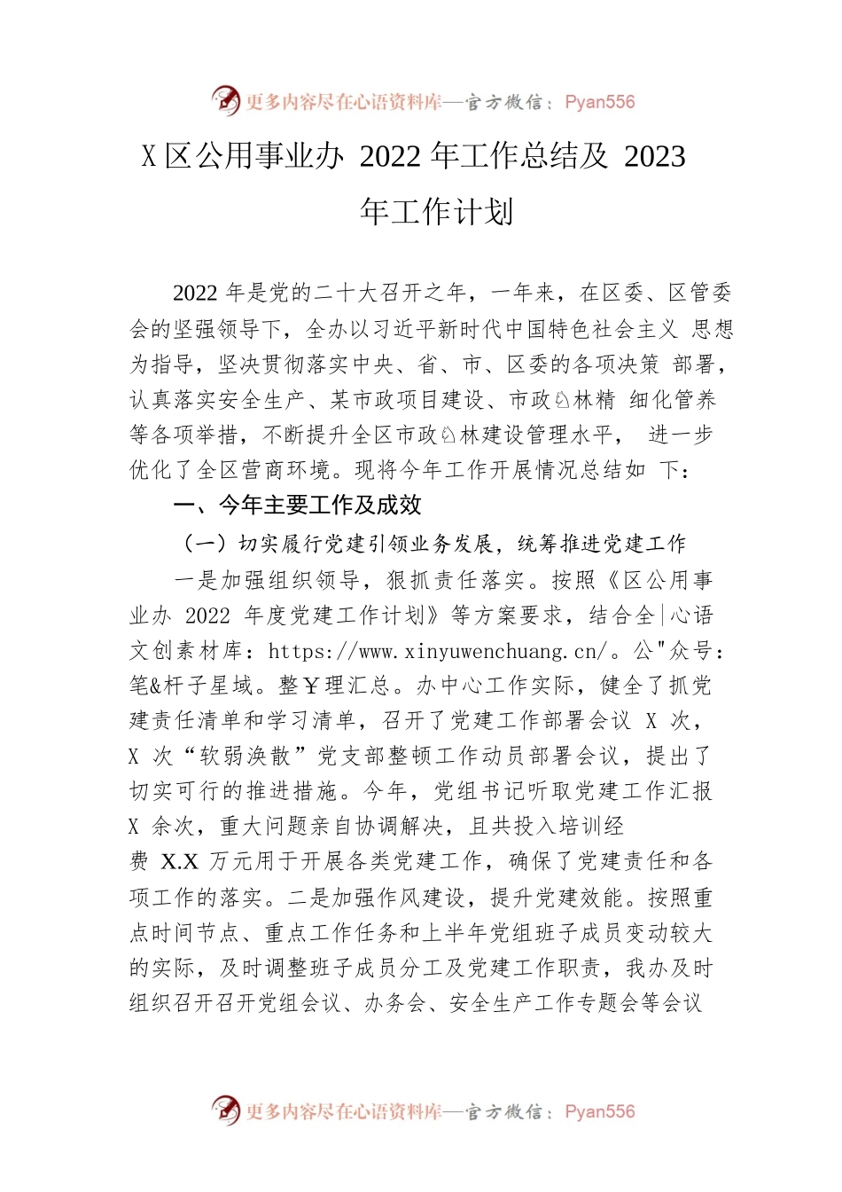 区公用事业办2022年工作总结及2023年工作计划.docx_第1页