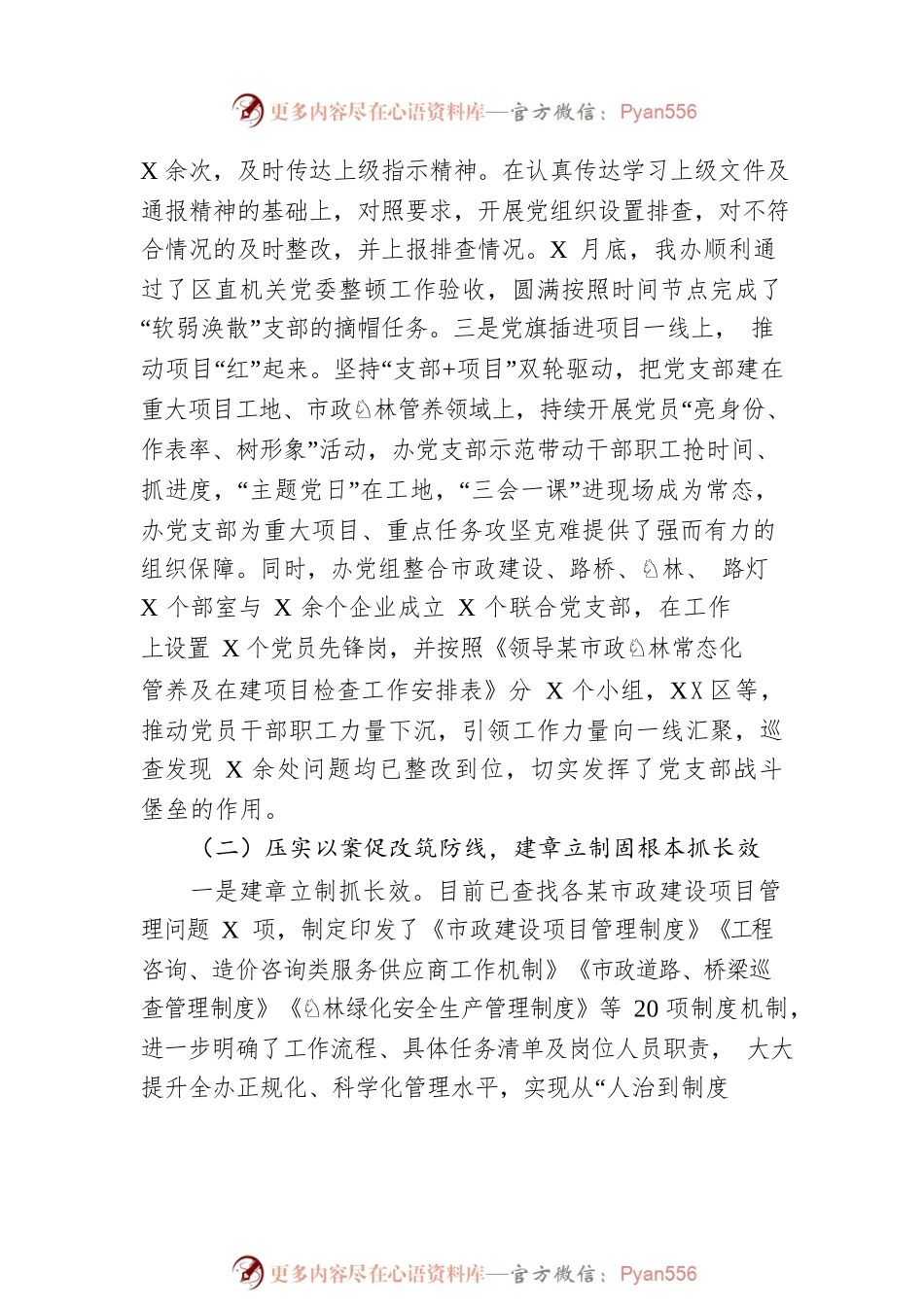 区公用事业办2022年工作总结及2023年工作计划.docx_第2页