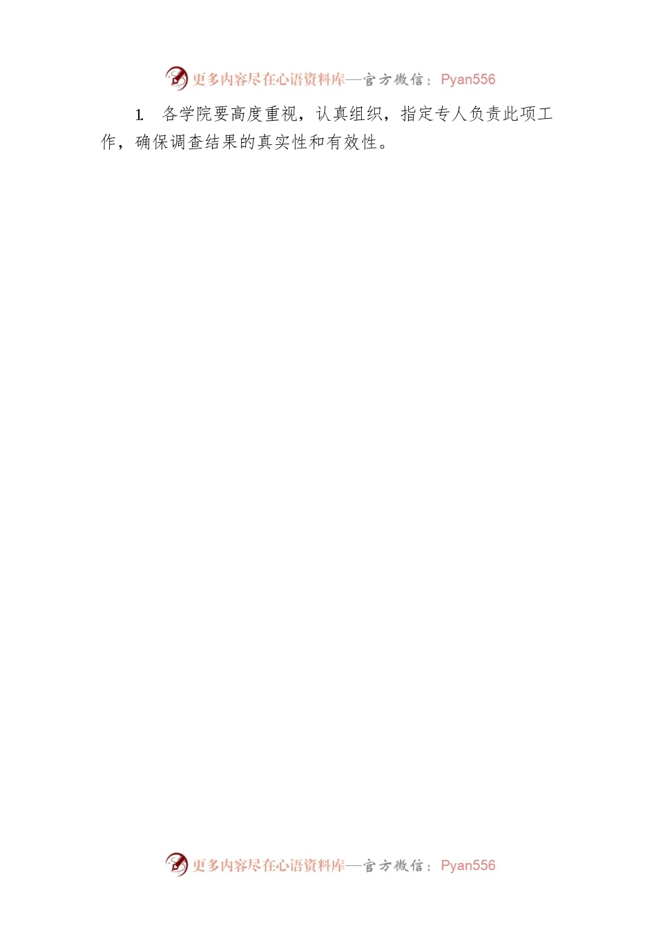 关于开展资助工作满意度调查工作的通知（20230421）.docx_第2页