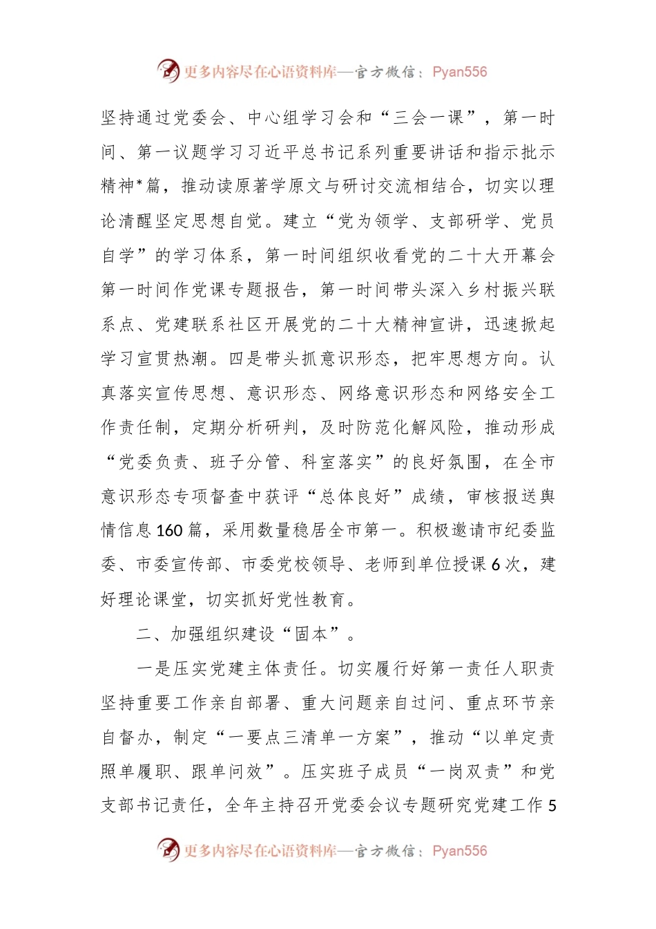 关于党委书记抓基层党建工作述职报告范文材料.docx_第2页
