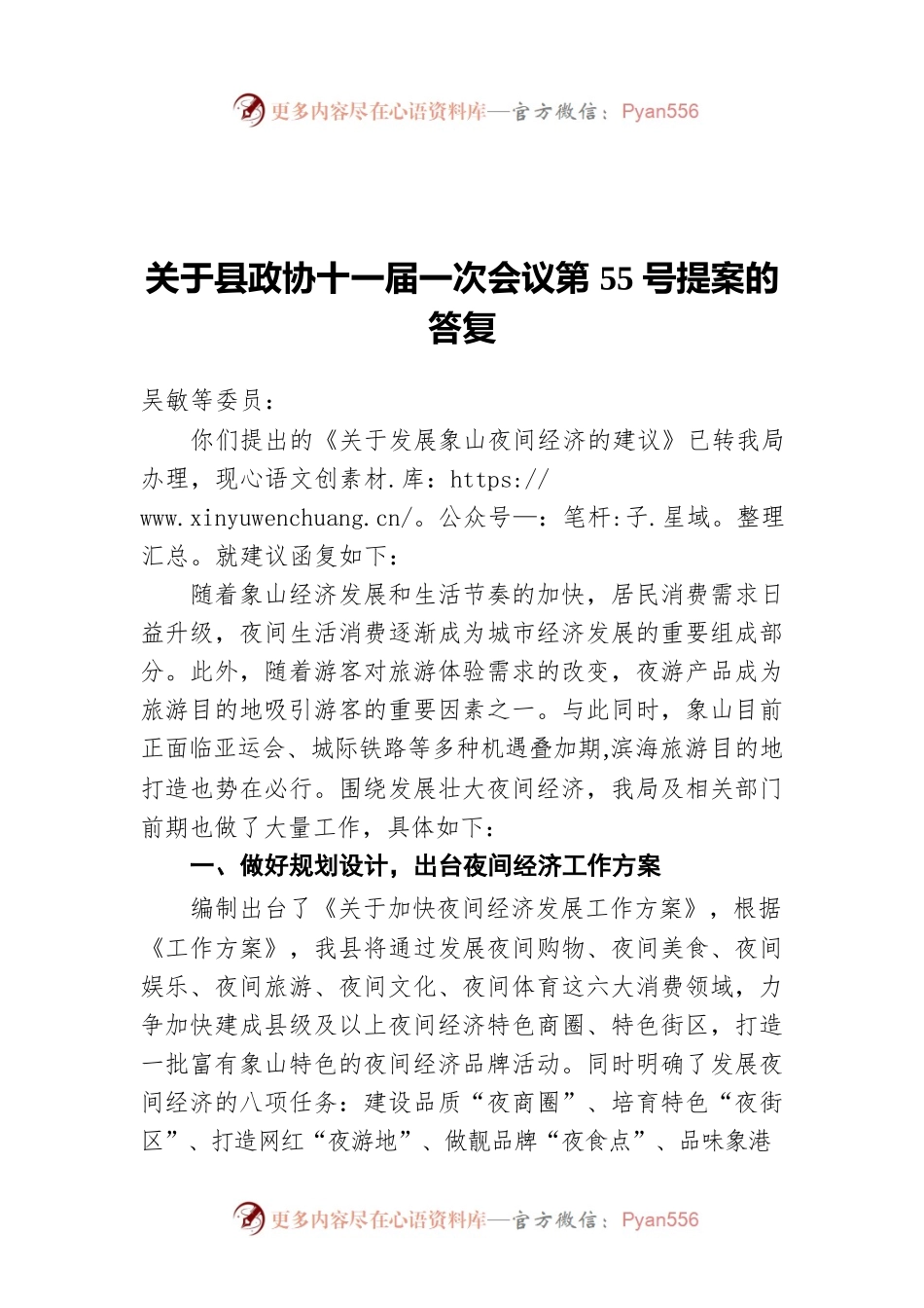 关于县政协十一届一次会议第55号提案的答复（20220511）.docx_第1页