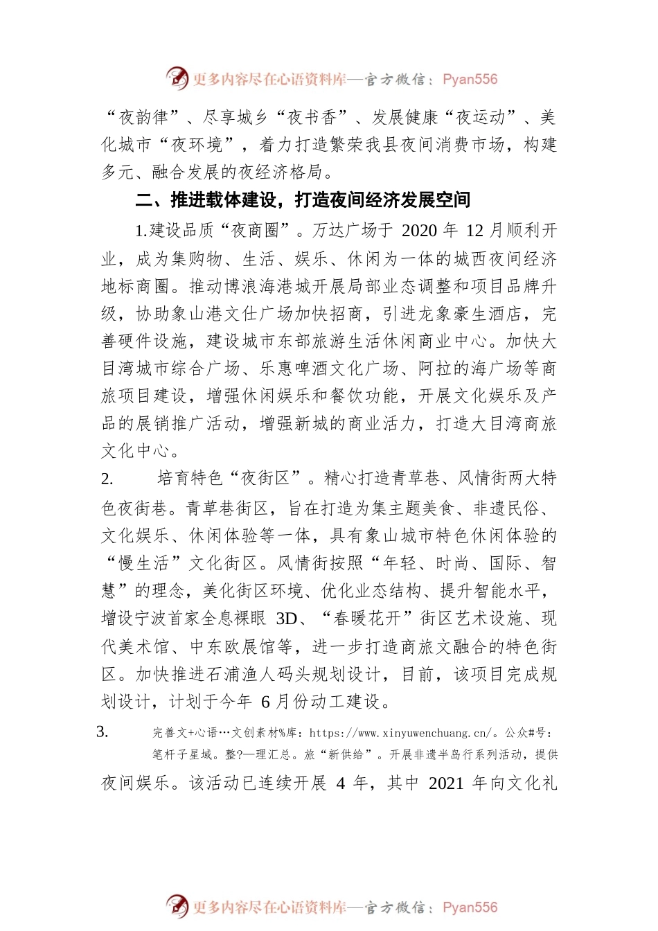 关于县政协十一届一次会议第55号提案的答复（20220511）.docx_第2页