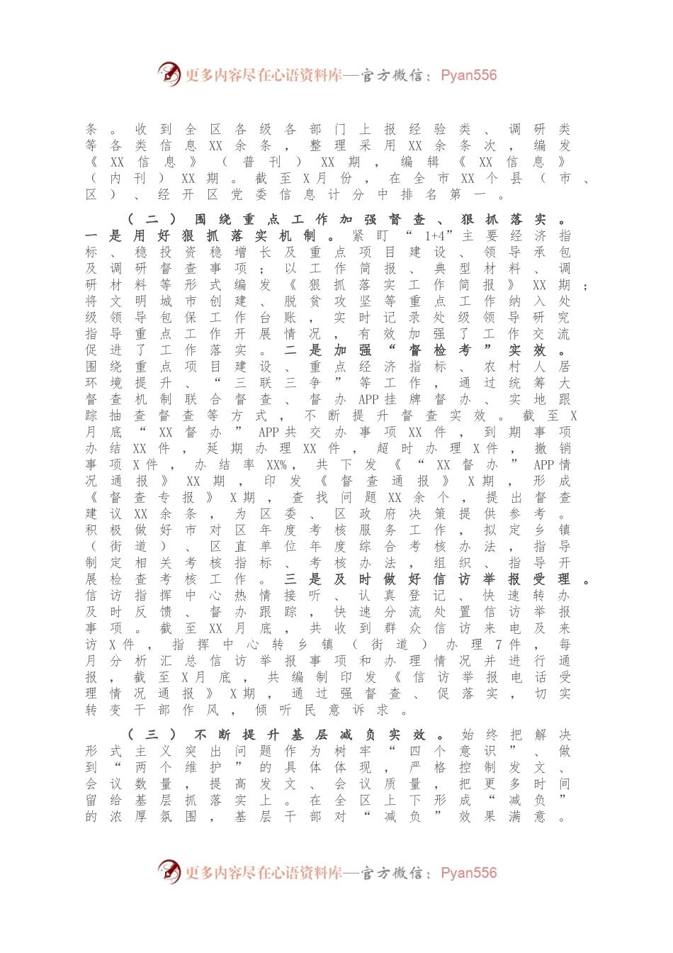 区委办公室2020年度工作情况报告.docx_第2页