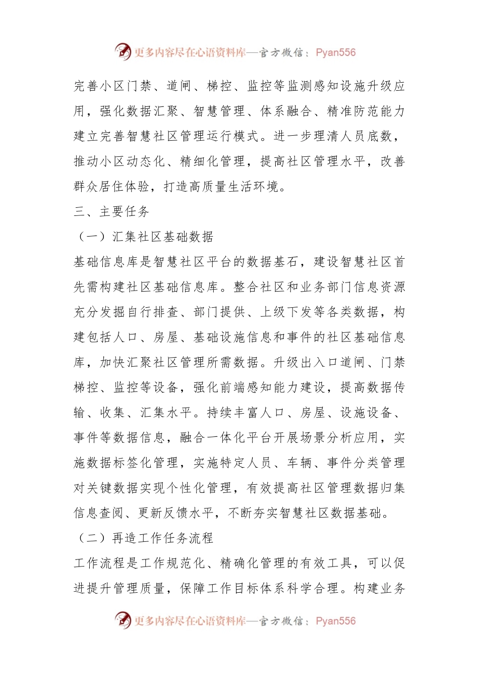 关于XX镇智慧社区建设提升实施方案.docx_第2页