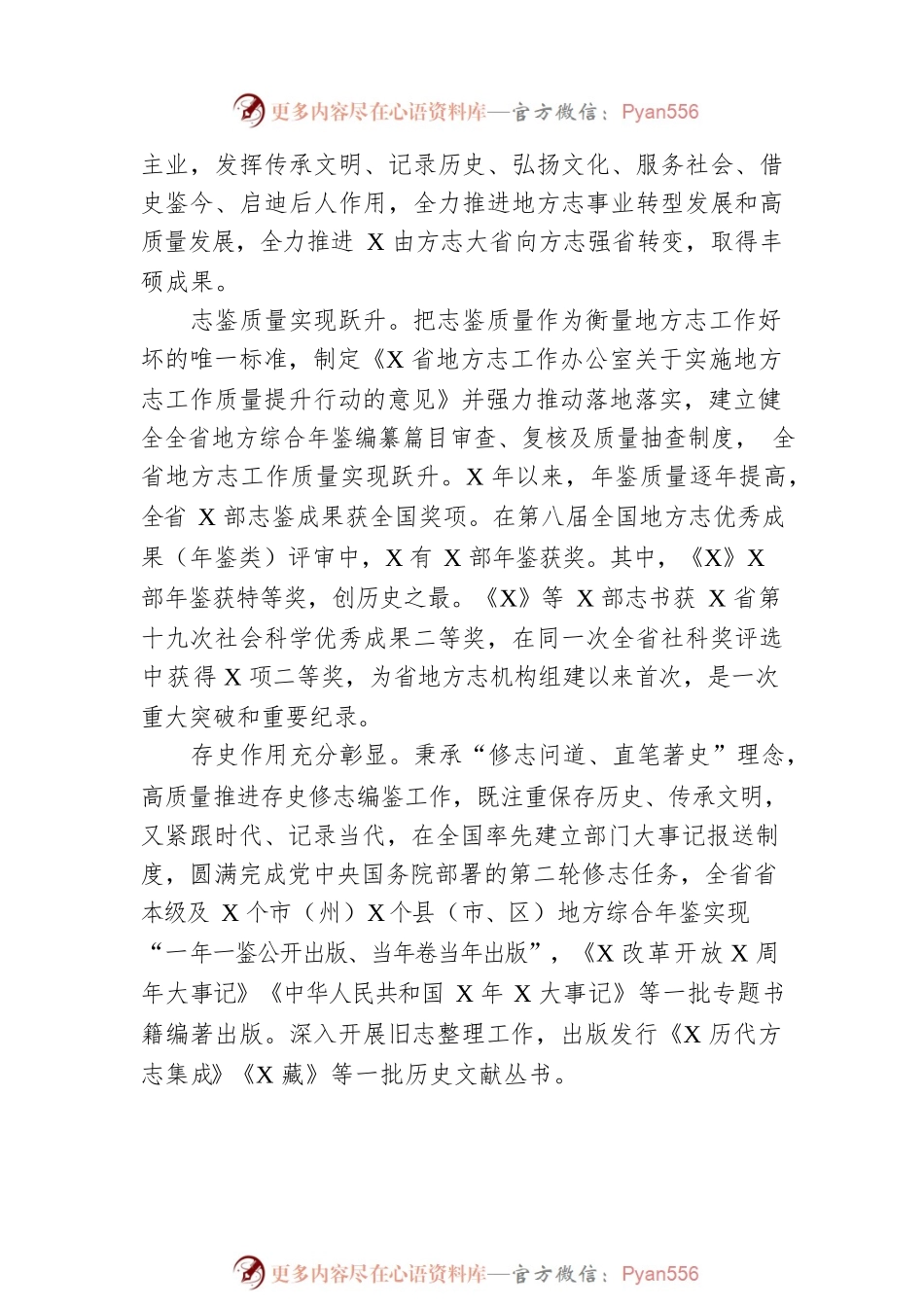 办公室主任在2023年地方志工作会议暨扶贫志全面小康志编纂动员会上的讲话.docx_第2页