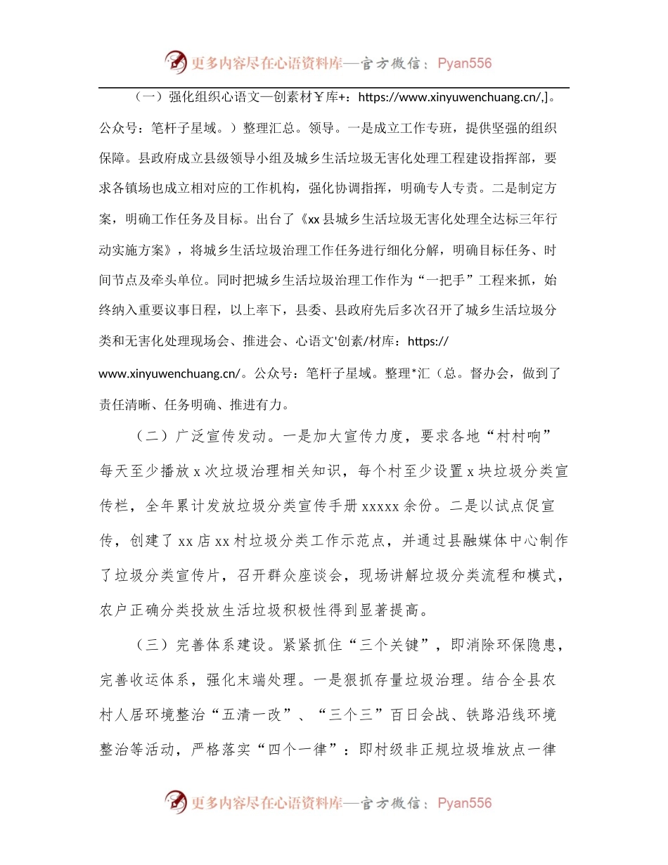 农村生活垃圾治理工作情况汇报[区县].docx_第2页