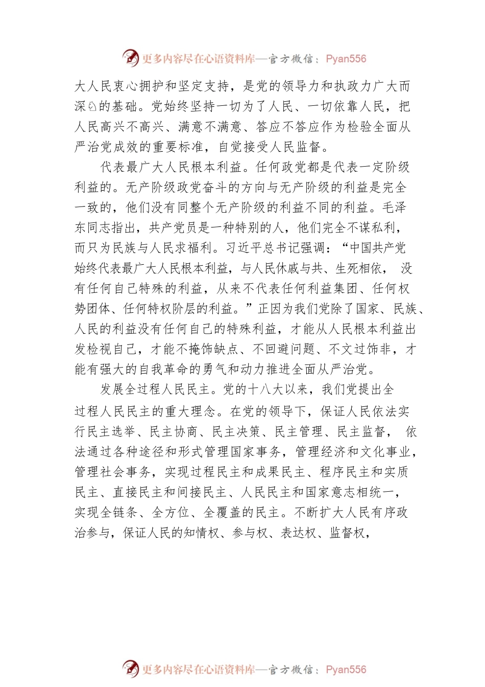 准确把握新时代全面从严治党逻辑路径.docx_第2页