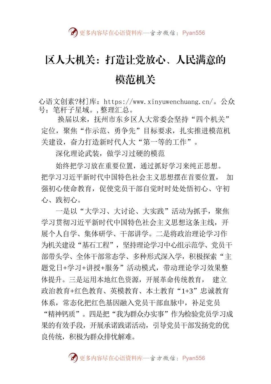 区人大机关：打造让党放心、人民满意的模范机关（20230713）.docx_第1页