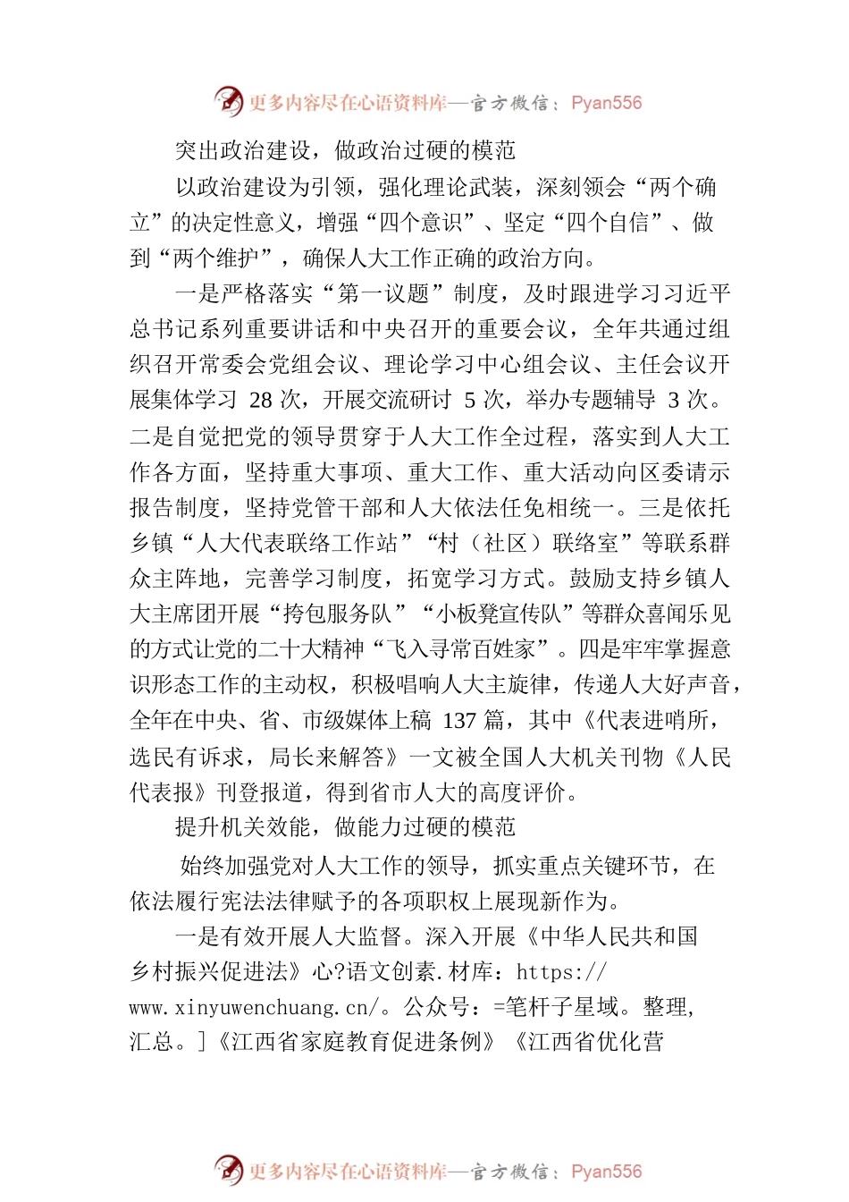 区人大机关：打造让党放心、人民满意的模范机关（20230713）.docx_第2页