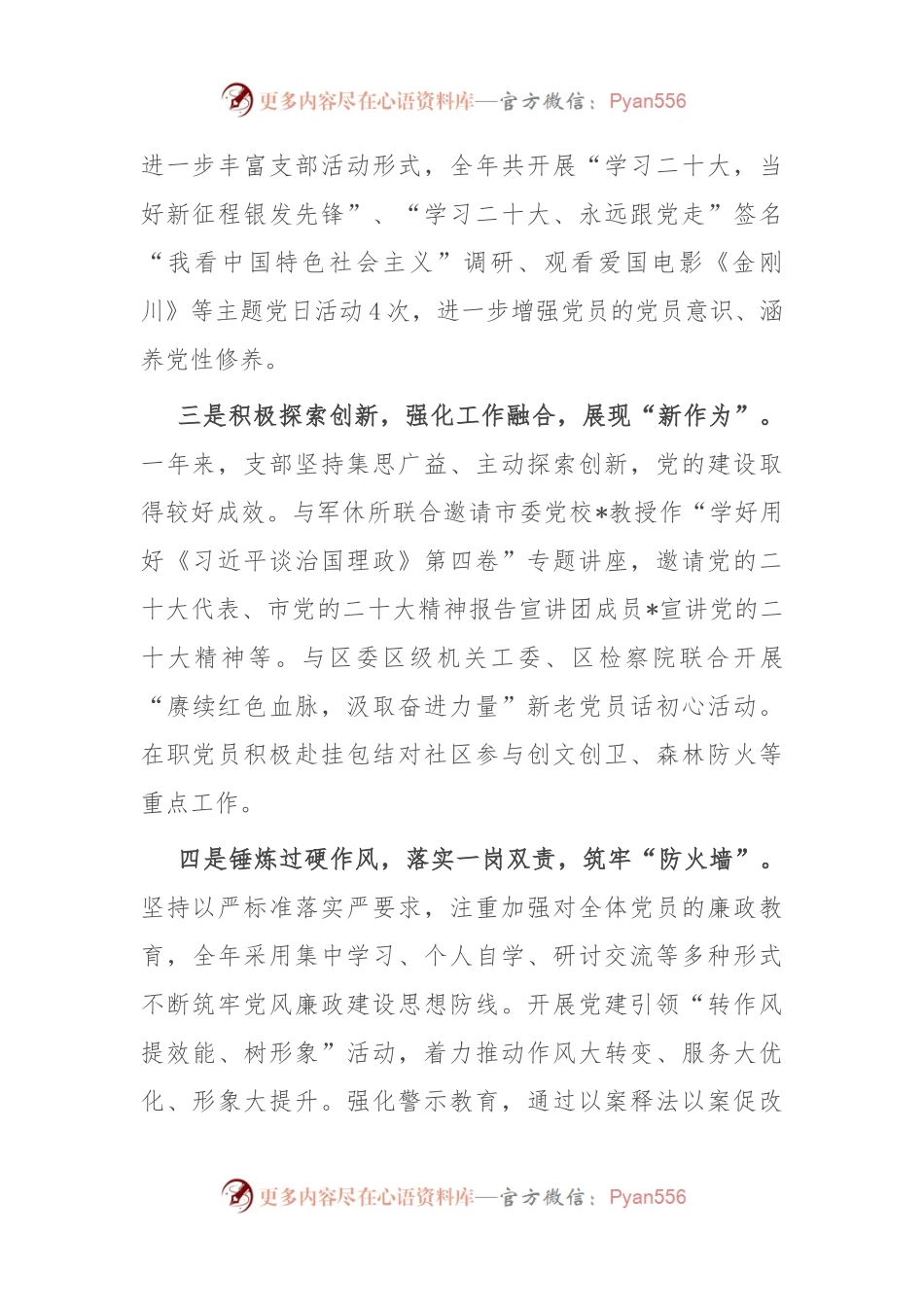 区委老干部局党支部书记抓基层党建工作述职报告.docx_第2页
