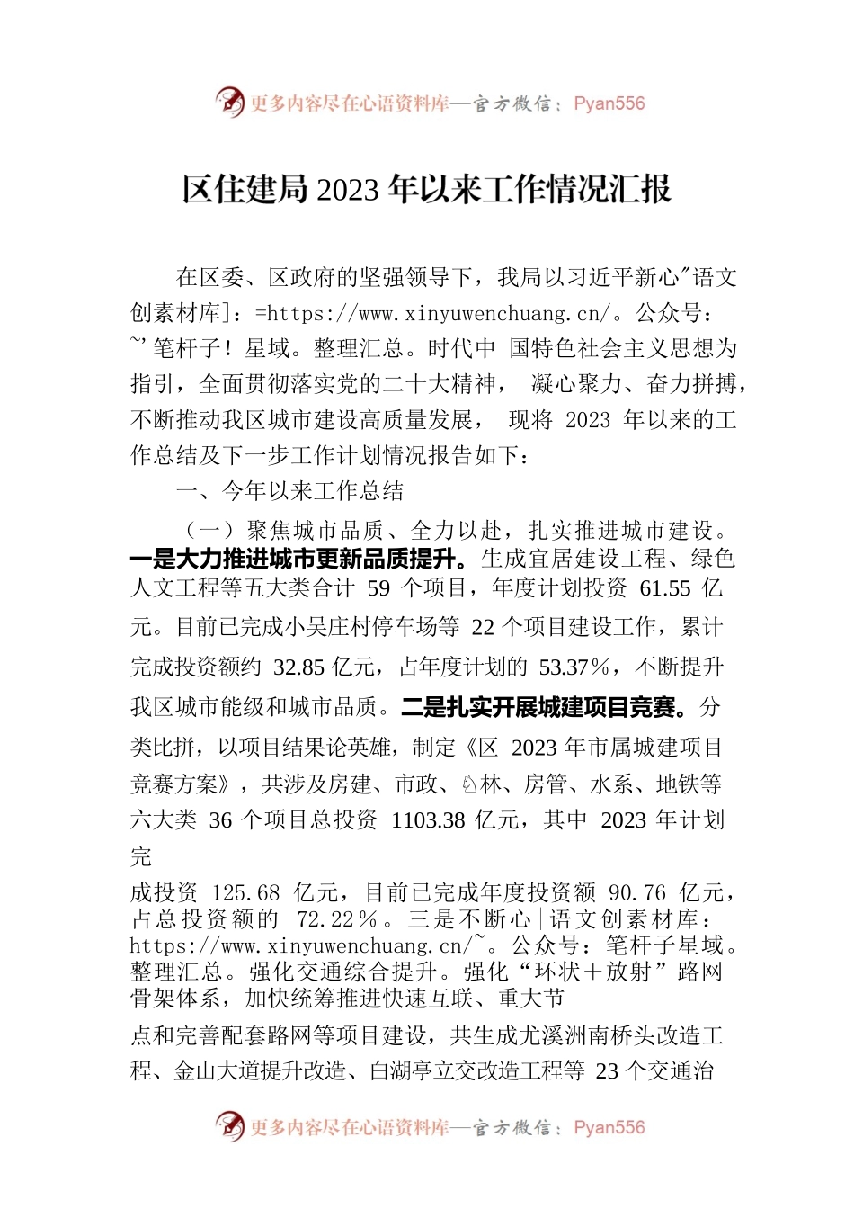 区住建局2023年以来工作情况汇报.docx_第1页