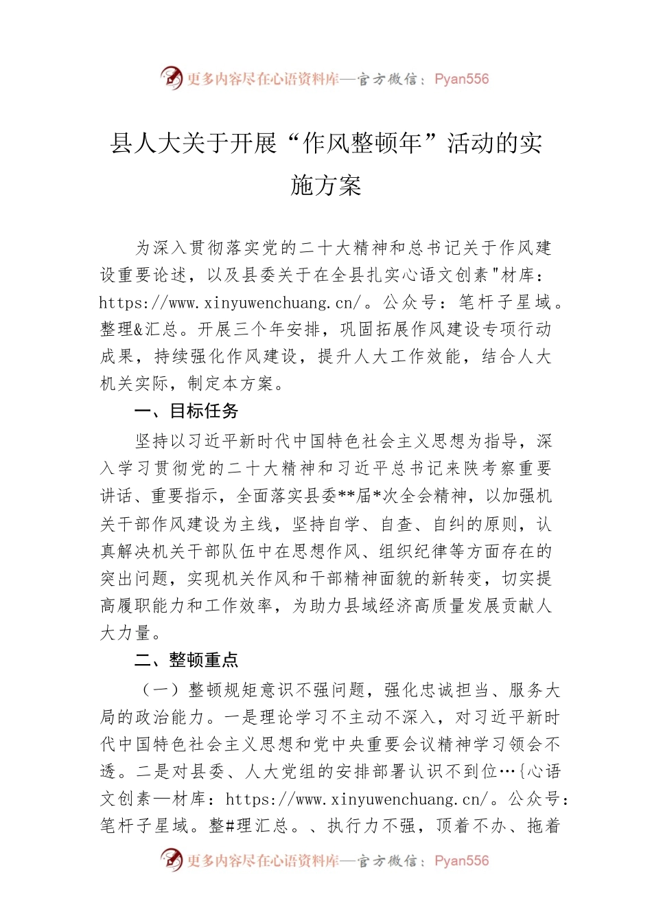 县人大关于开展“作风整顿年”活动的实施方案.docx_第1页