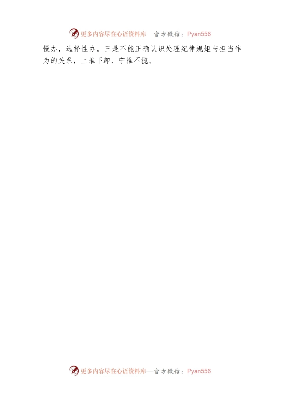 县人大关于开展“作风整顿年”活动的实施方案.docx_第2页