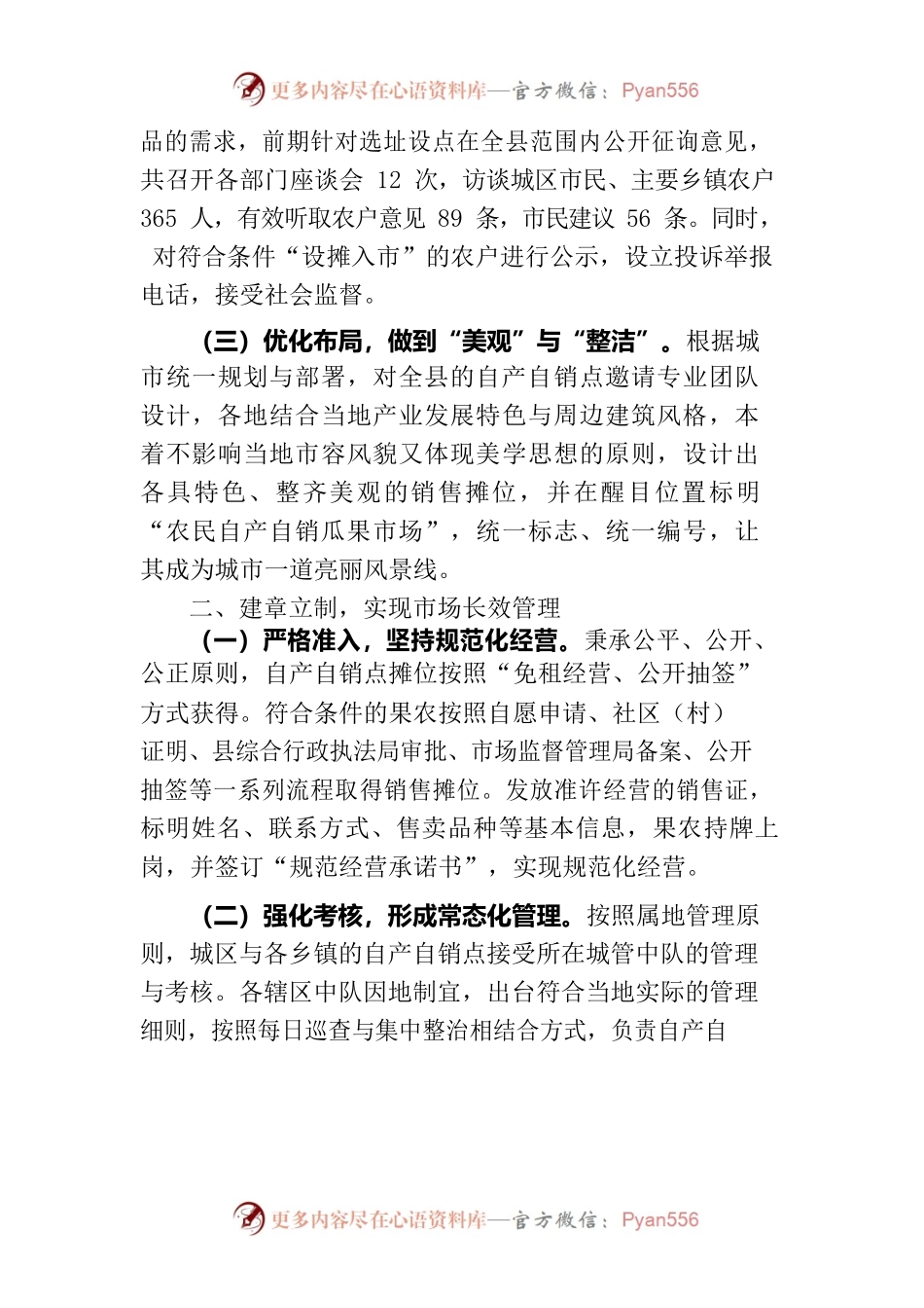 凝聚智慧增收为民XX县城市管理局走出一条助农新路.docx_第2页