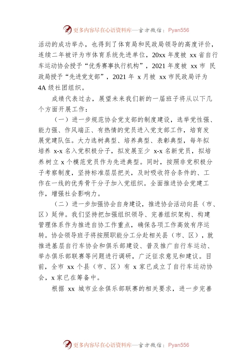 协会会长在全市自行车运动协会会员大会上的工作讲话.docx_第2页