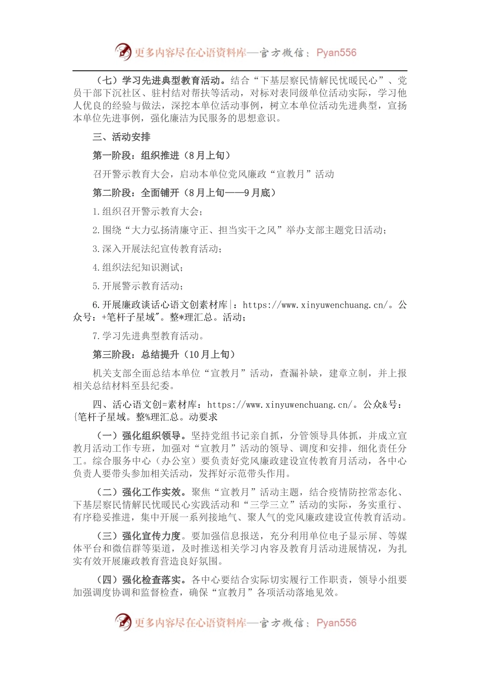 县乡村振兴局党风廉政建设宣传教育月活动方案.docx_第2页