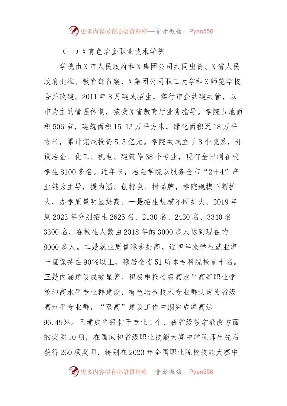 关于加快我市职业教育中高职一体化改革的思考.docx_第2页