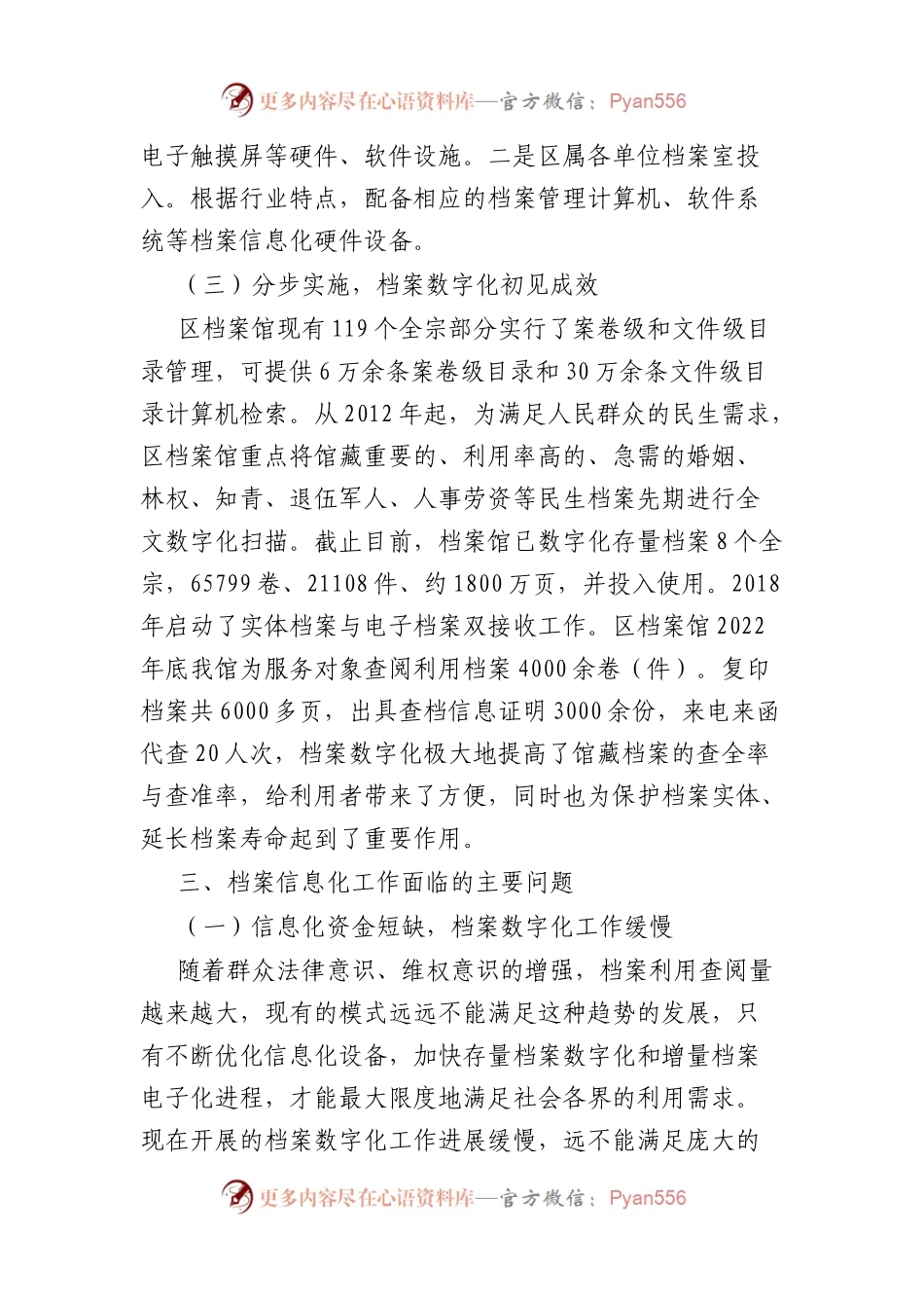 区档案馆档案信息化建设工作情况报告.docx_第2页
