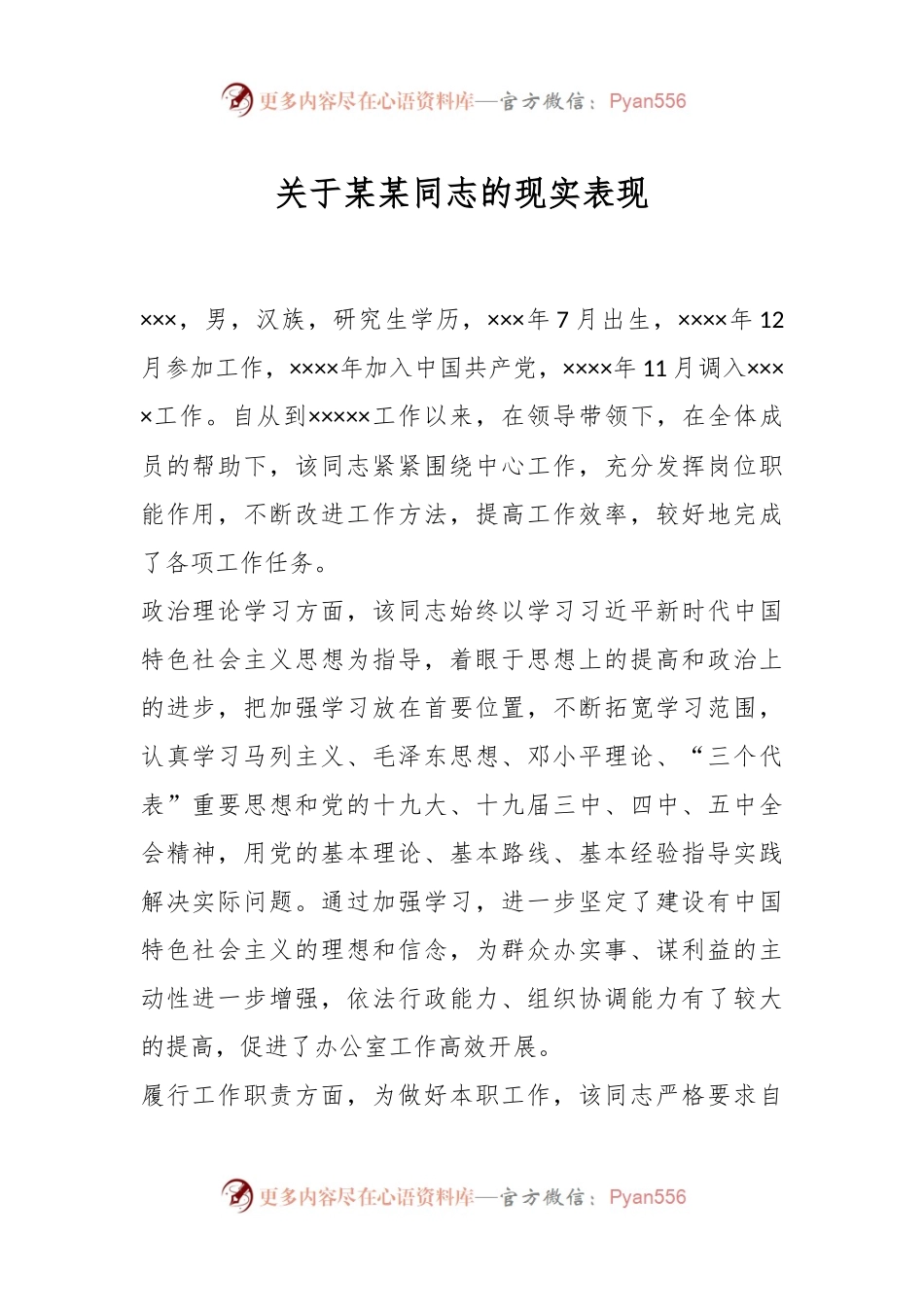关于某某同志的现实表现.docx_第1页