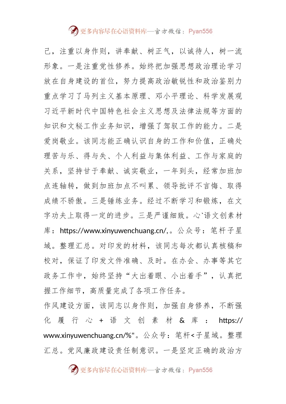 关于某某同志的现实表现.docx_第2页