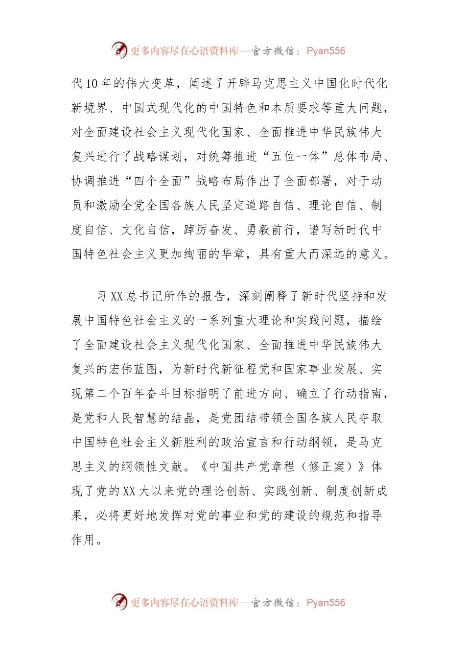 勇当新时代市场监督管理的坚强卫士党课讲稿.docx_第2页