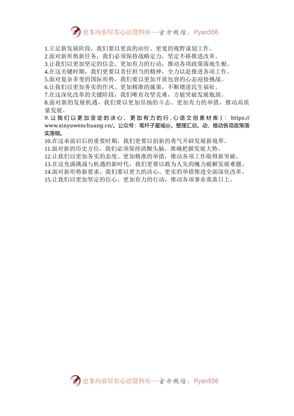 写材料精选过渡句45例.docx_第2页