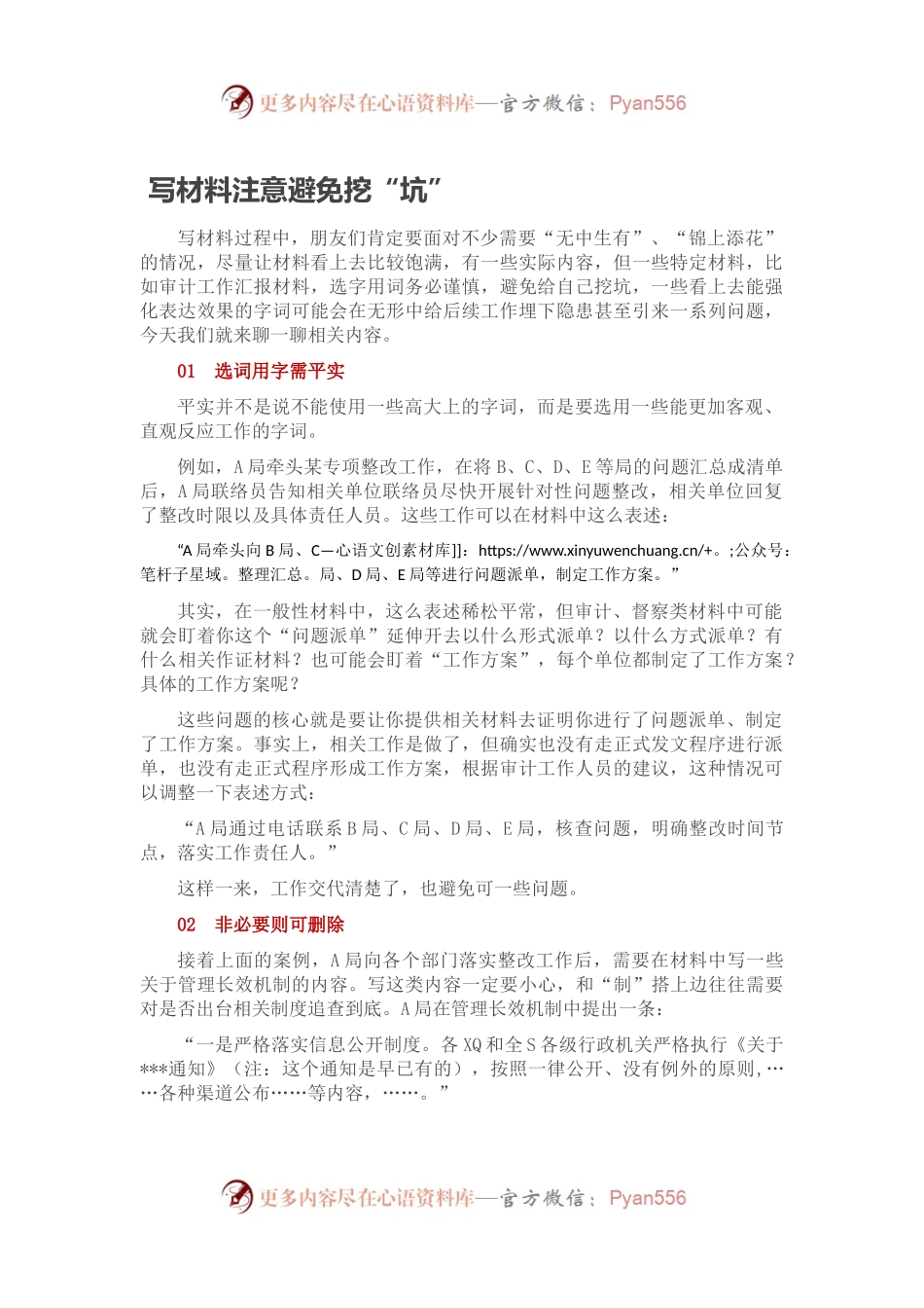 写材料注意避免挖“坑”.docx_第1页