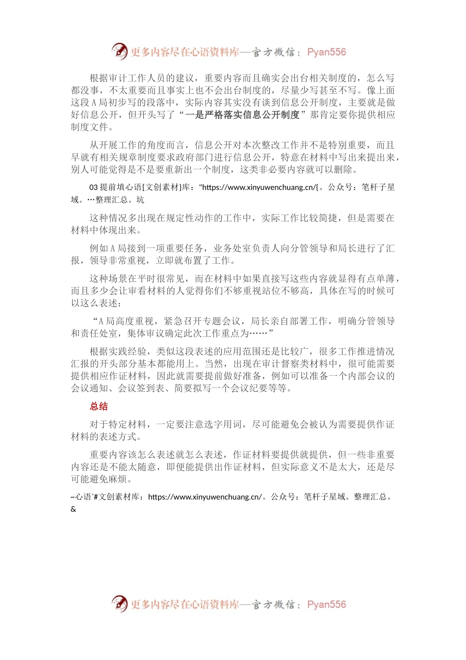 写材料注意避免挖“坑”.docx_第2页