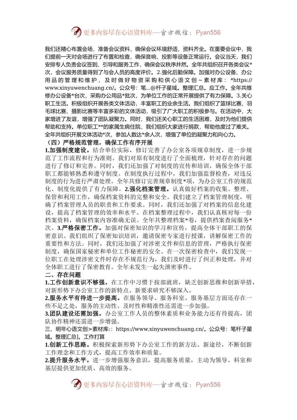 单位办公室主任年度述职报告.docx_第2页