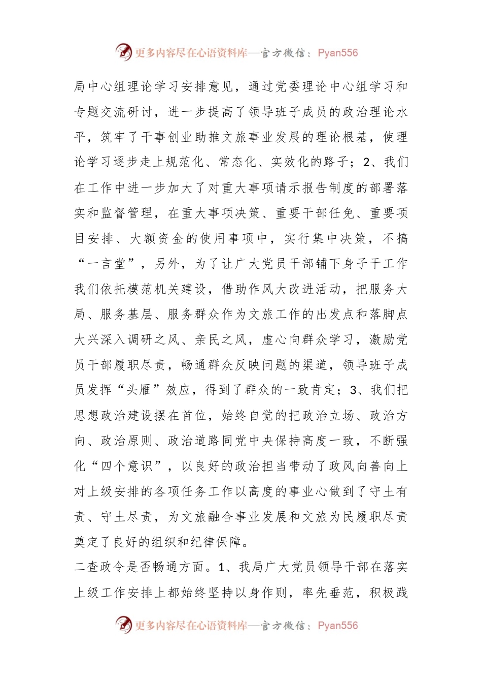 关于市文化和旅游局机关作风突出问题专项整治自查报告.docx_第2页
