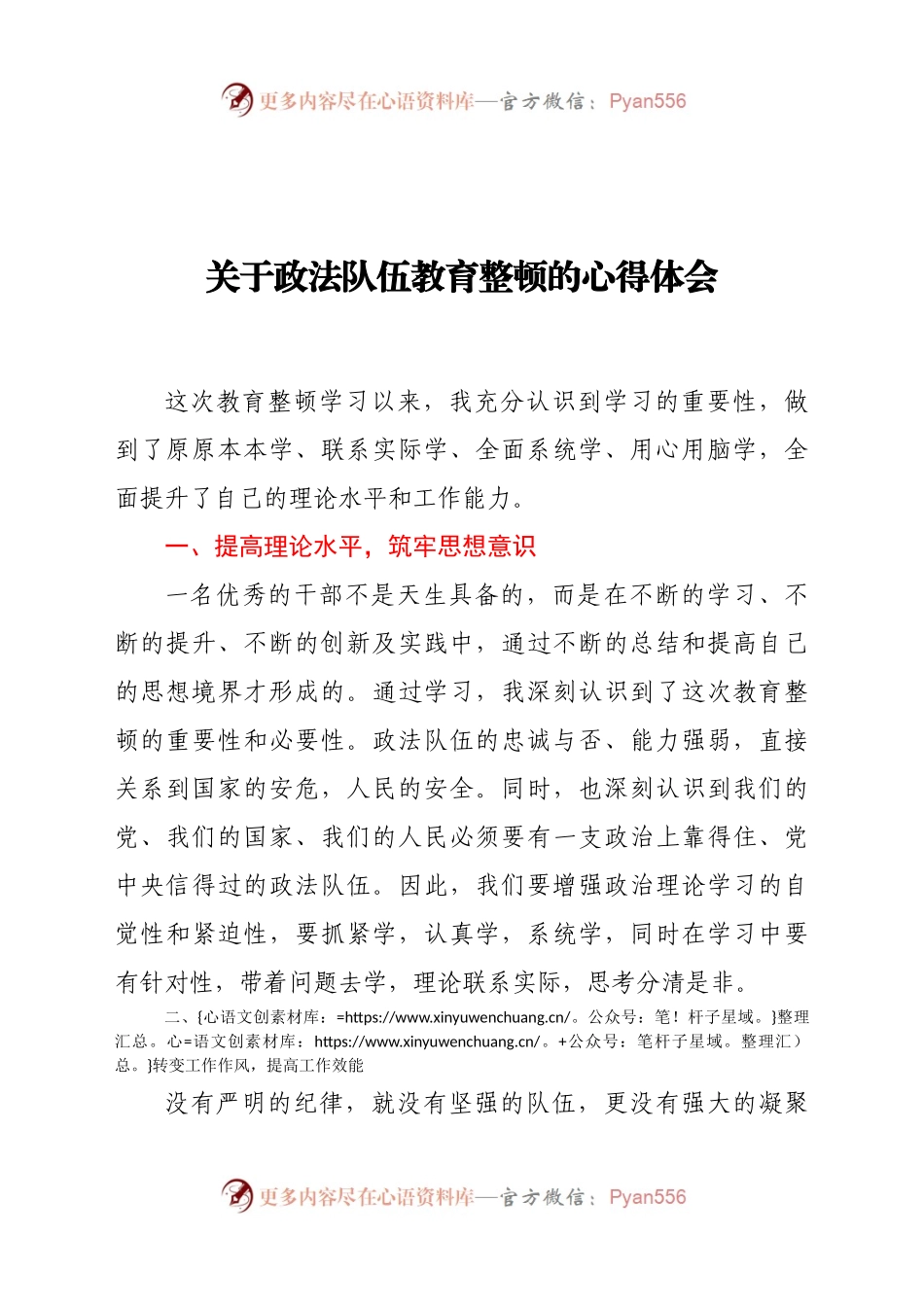 关于政法队伍教育整顿的心得体会.docx_第1页