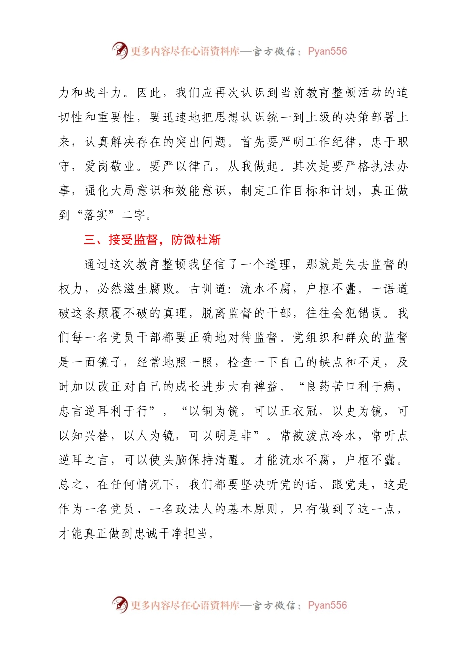 关于政法队伍教育整顿的心得体会.docx_第2页