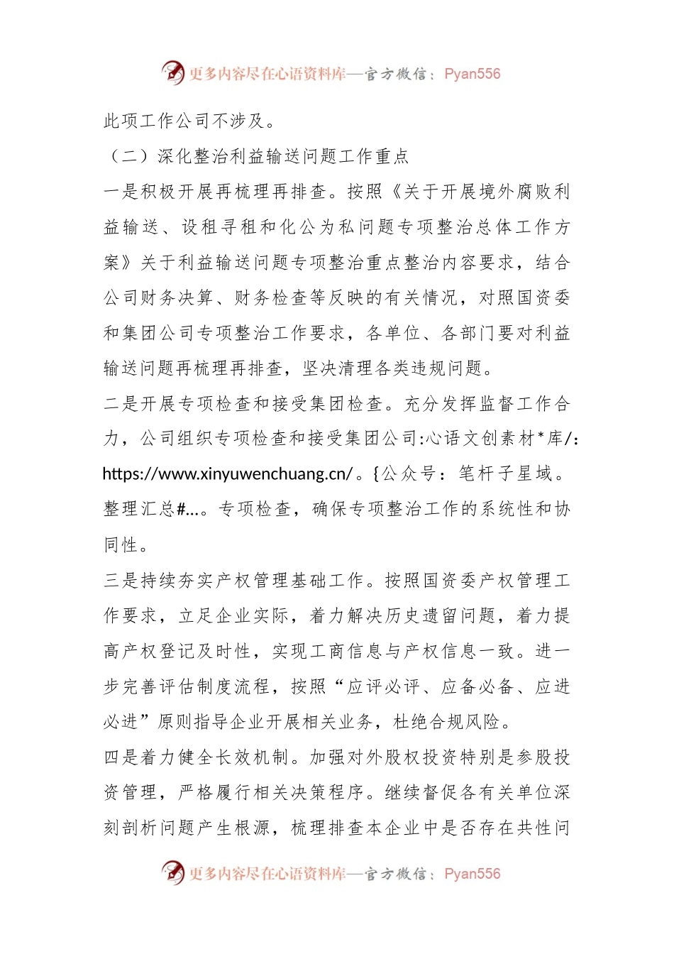 关于某国企关于深化整治“靠企吃企”问题的工作方案.docx_第2页