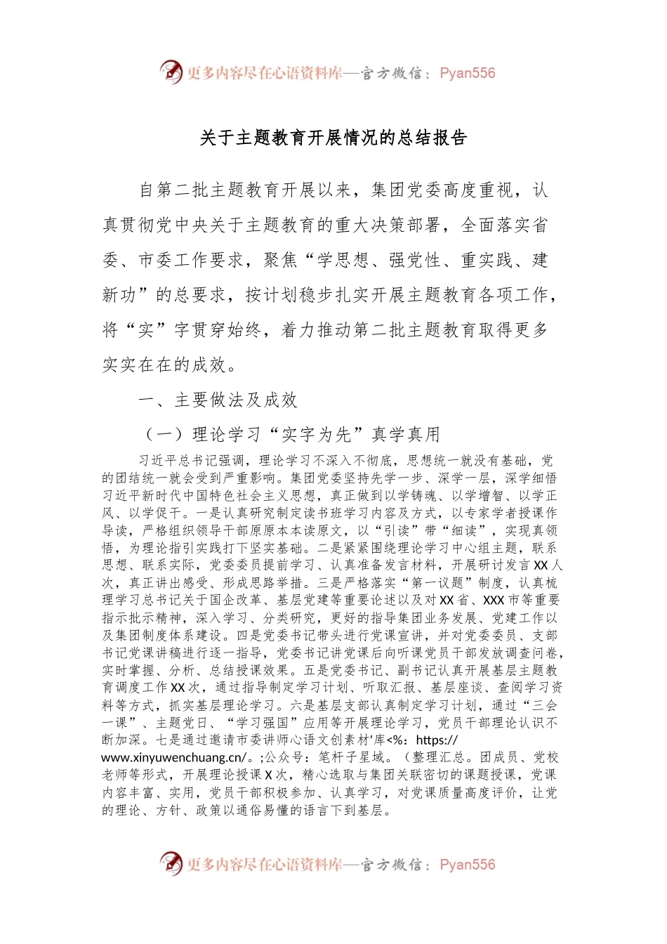 关于主题教育开展情况的总结报告.docx_第1页