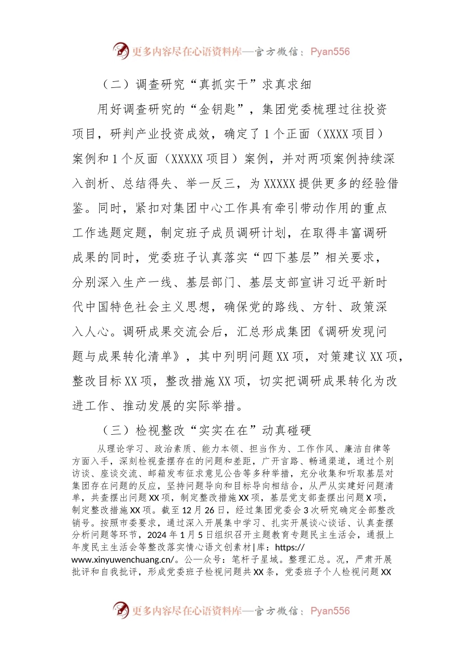 关于主题教育开展情况的总结报告.docx_第2页