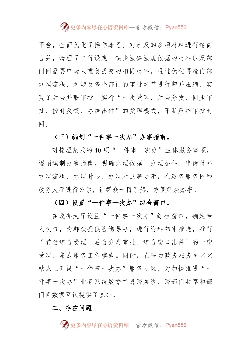 关于“一件事一次办”主题服务工作情况的汇报.docx_第2页