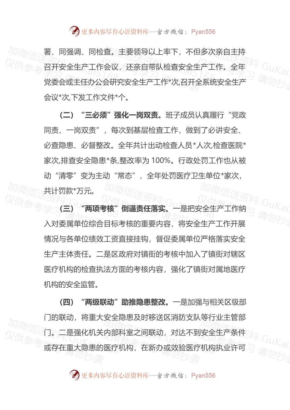 区卫健委安全生产工作情况汇报.docx_第2页
