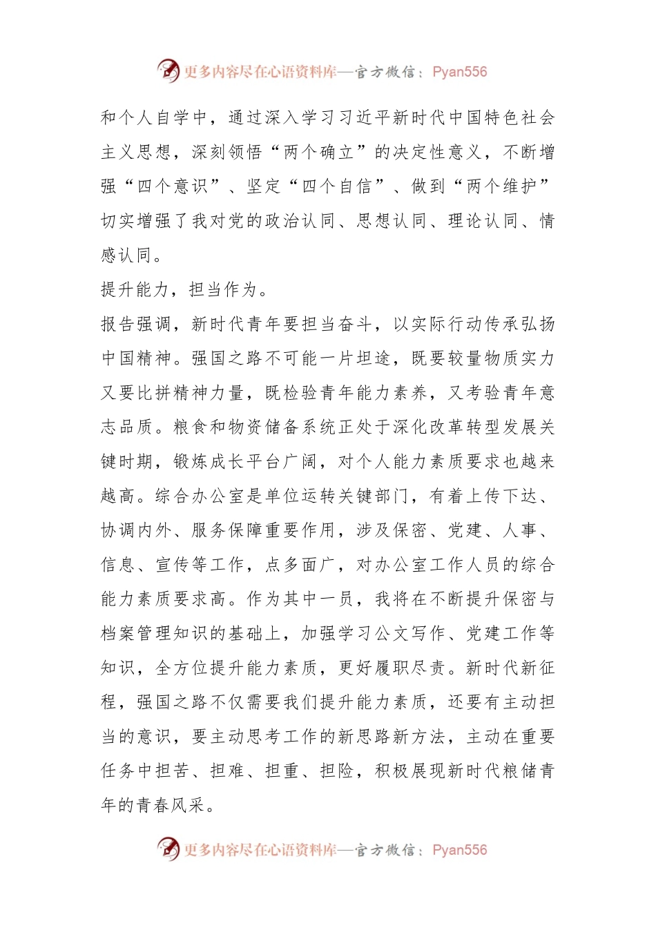 关于学习中国共产主义青年团第十九次全国代表大会报告心得体会.docx_第2页