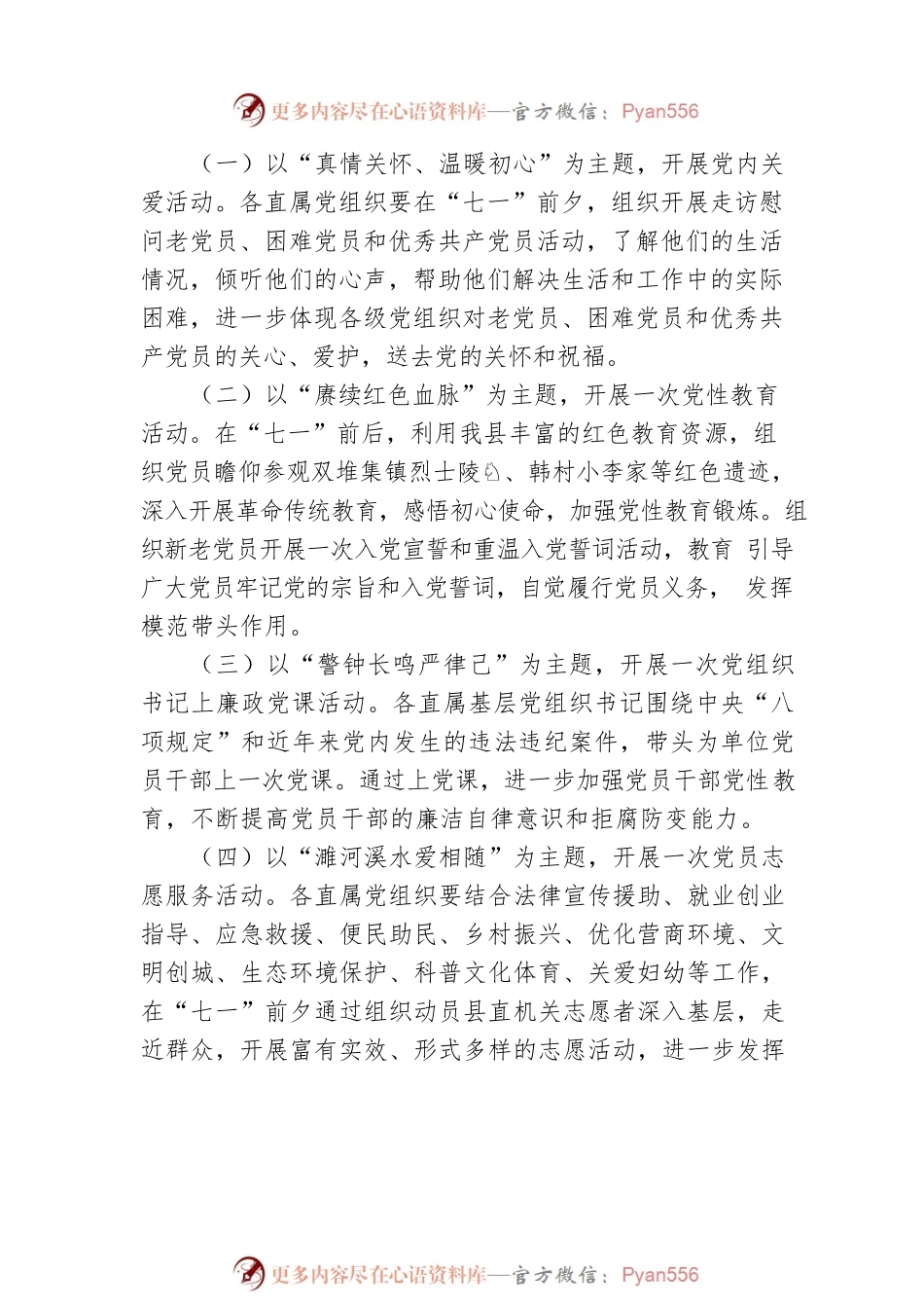 关于组织开展庆祝建党101周年系列主题活动的通知.docx_第2页